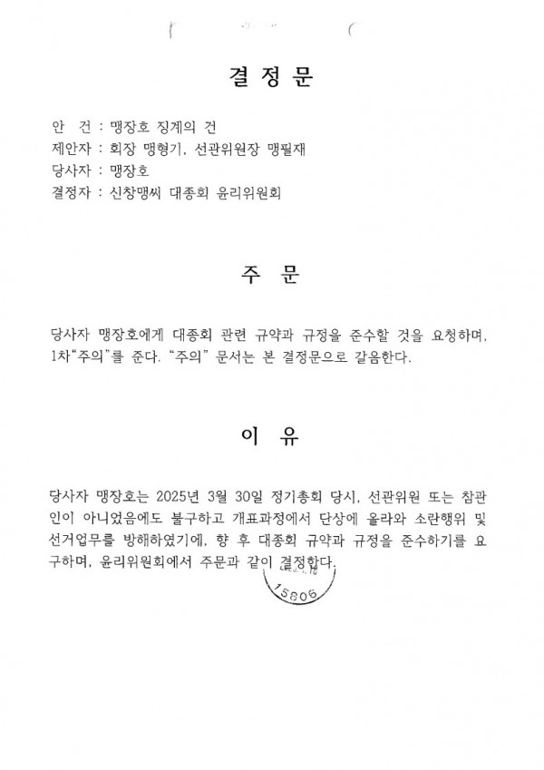 맹장호 징계결정문_2.jpg