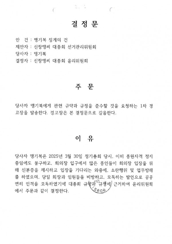 맹기복 징계결정문_2.jpg