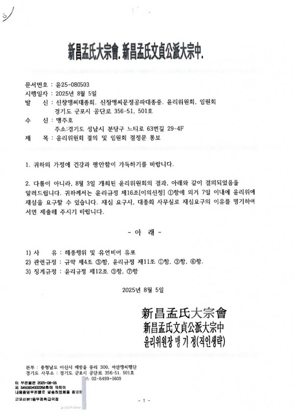25.8.5 맹주호 징계결정문_1.jpg