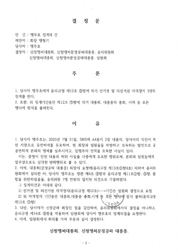 25.8.5 맹주호 징계결정문_2.jpg