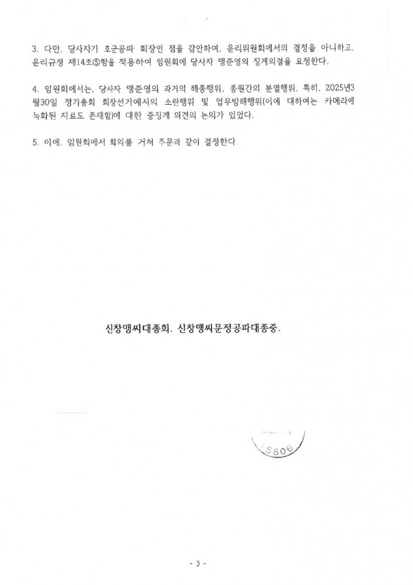25.8.5맹준영 징계결정문_3.jpg