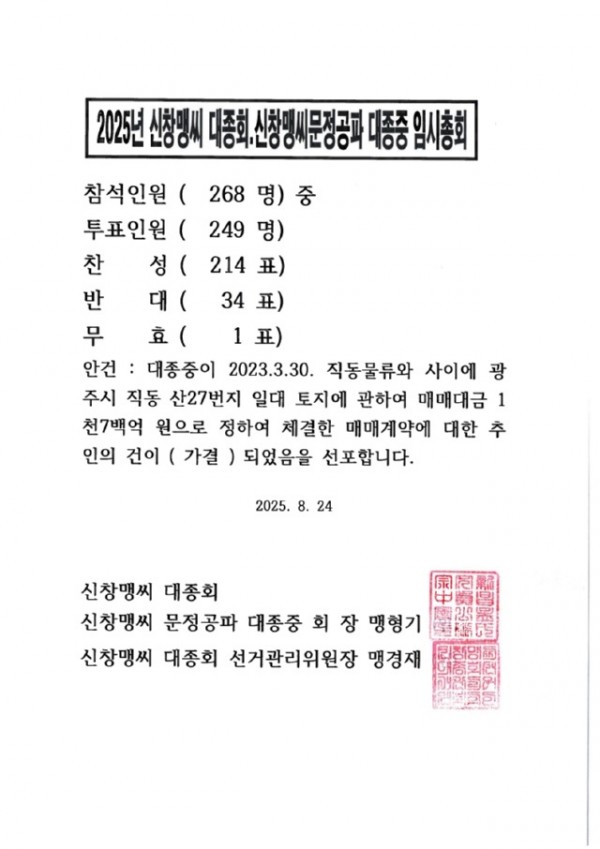임시총회 투표결과지_1.jpg